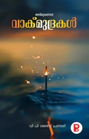 Vaakmudhrakal