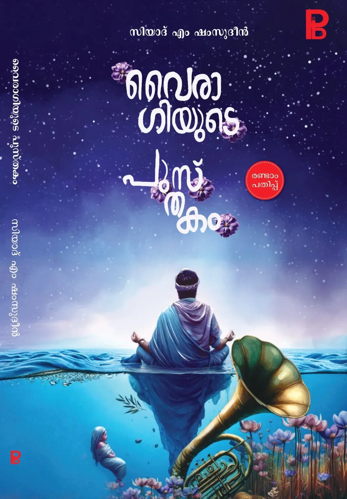 Vairagiyude Pusthakam