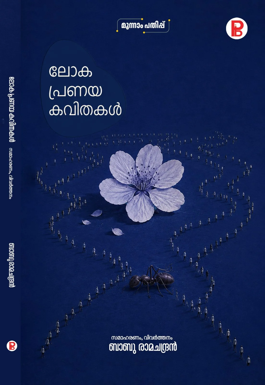 Loka Pranaya Kavithakal