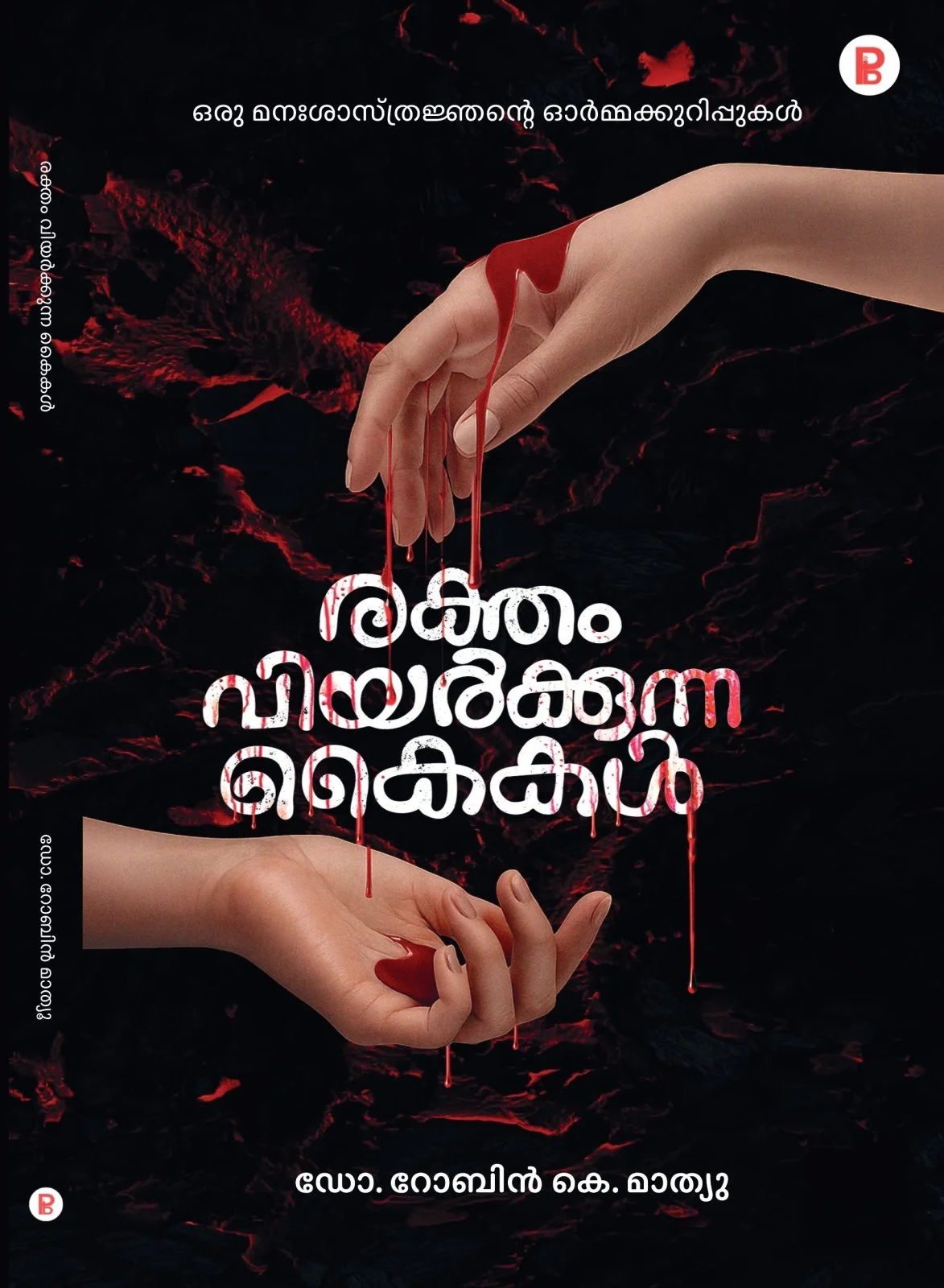 Rektham Viyarkkuna Kaikal
