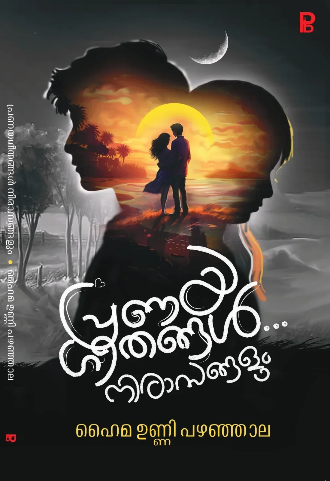 Pranayageethangal.. Nirasangalum