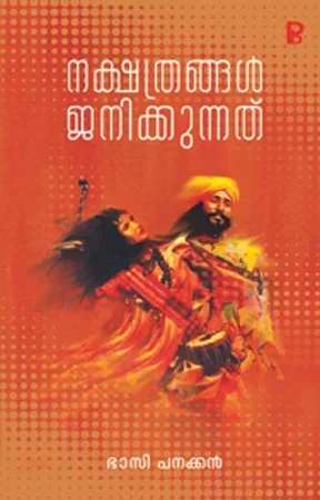 Nakshathrangal Janikkunnath