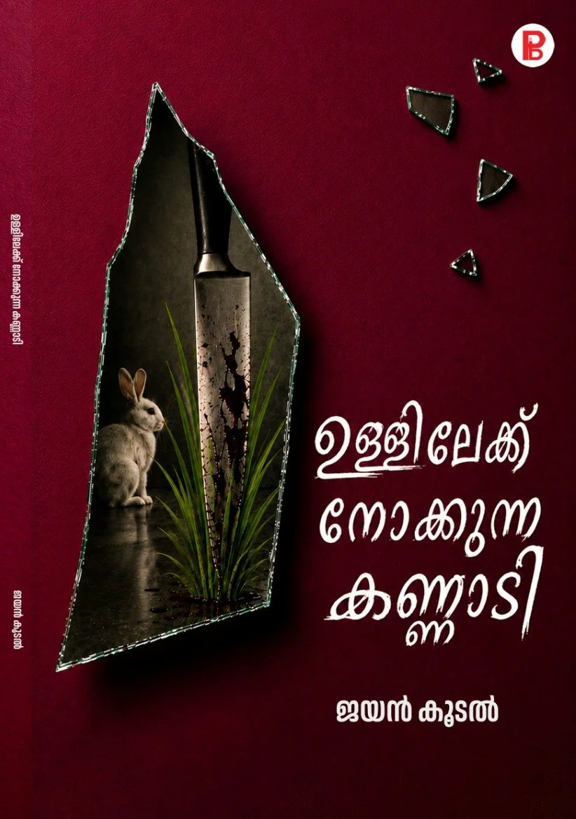 Ullilekku Nokkunna Kannadi (Pre Booking)