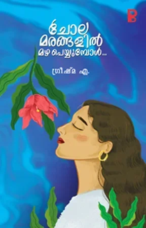 Cholamarangalil Mazha Peyyumbol