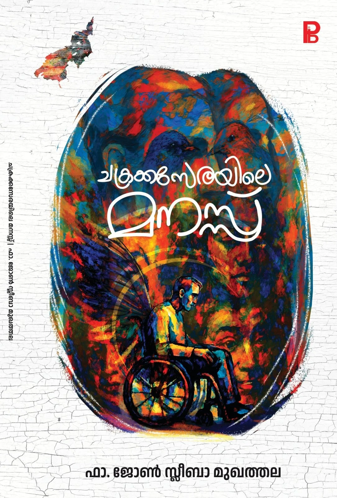 Chakrakaserayile Manas