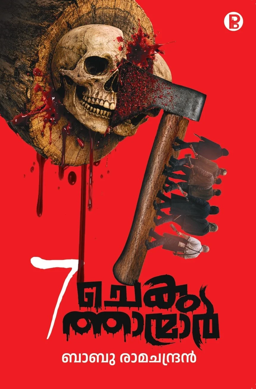 7 ചെകുത്താന്മാർ  - ബാബു രാമചന്ദ്രൻ