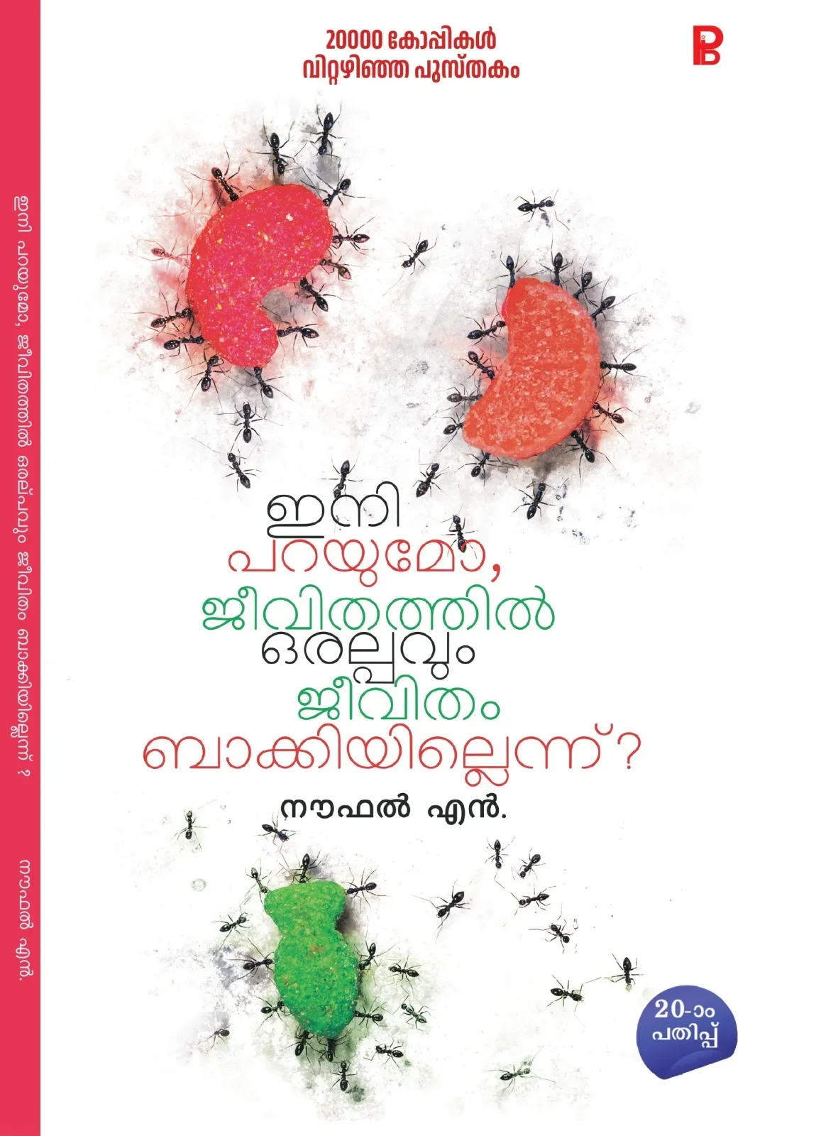 Ini parayumo Jeevithathil Oralpavum Jeevitham Backiyillennu