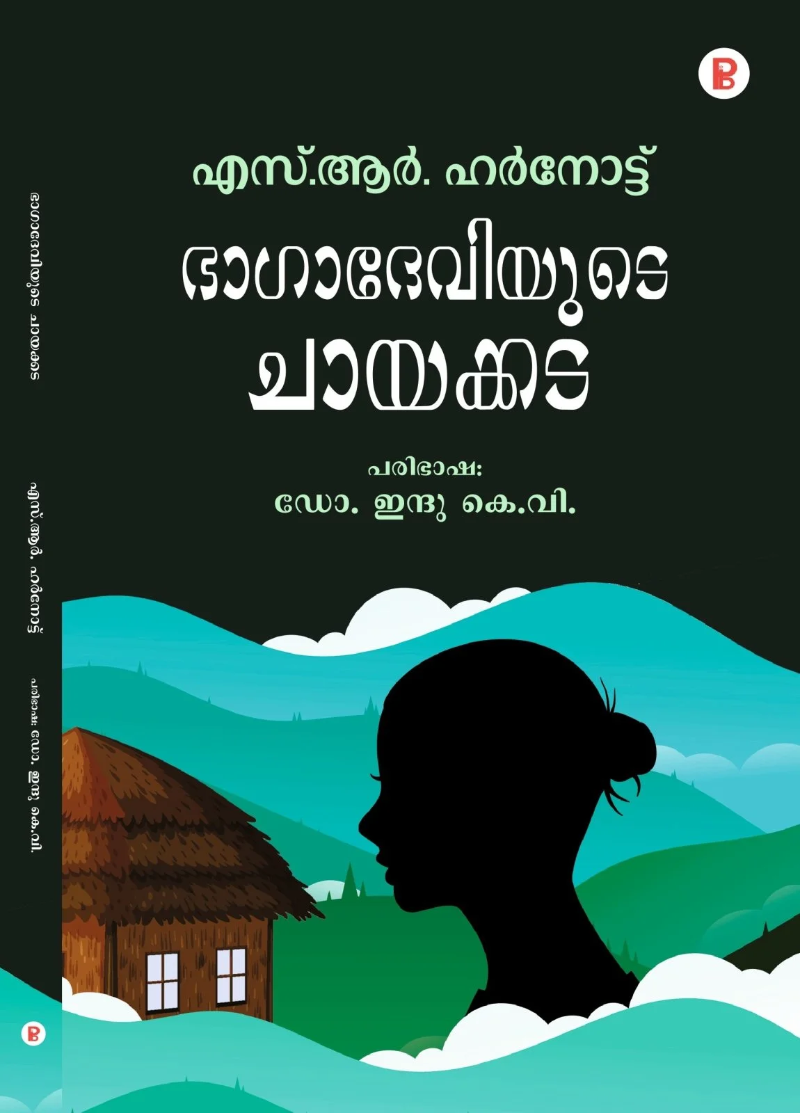 Bhagadeviyude Chayakkada