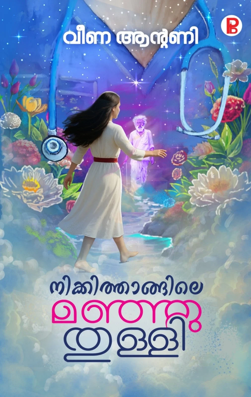 Nikkithangile Manjuthulli