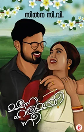 Manoharamayi Nee