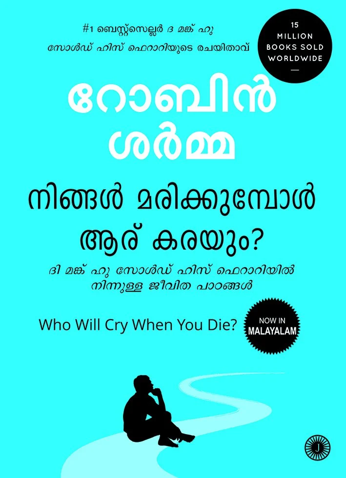 നിങ്ങൾ മരിച്ചാൽ ആര് കരയും?  Ningal Marichal aru Karayum 