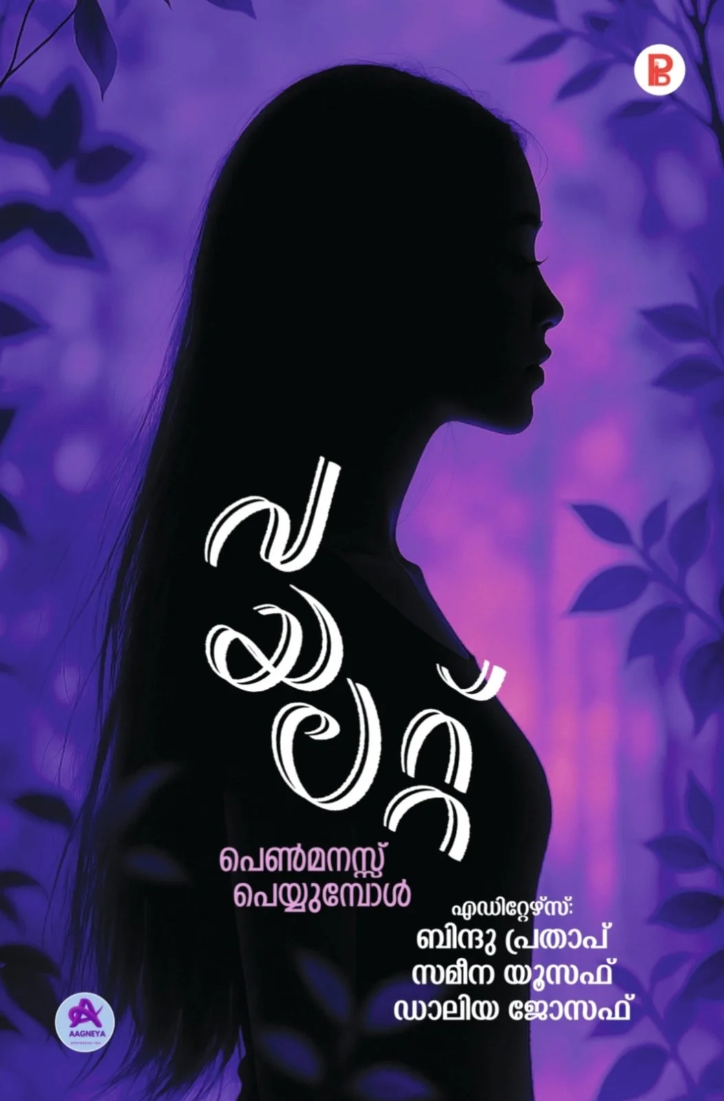 Violet : Penmanassu Peyyumbol
