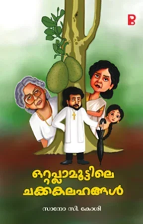 Ottaplamoottile Chakkakalahangal