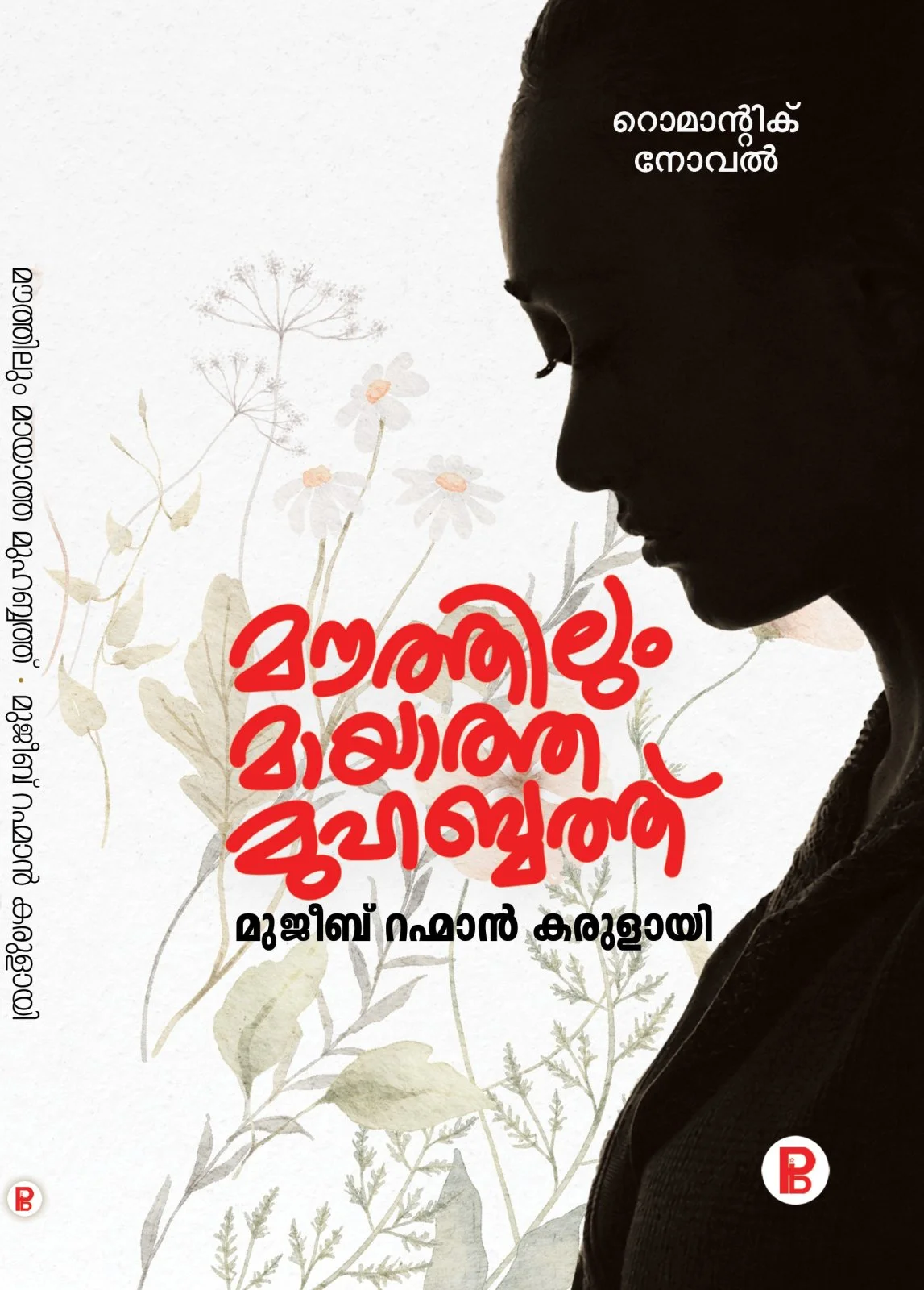 Mauthilum Maayatha Muhabbath (Pre Booking)