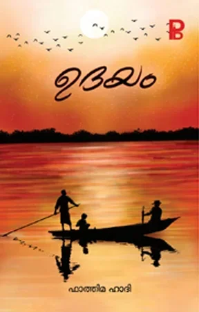 Udhayam