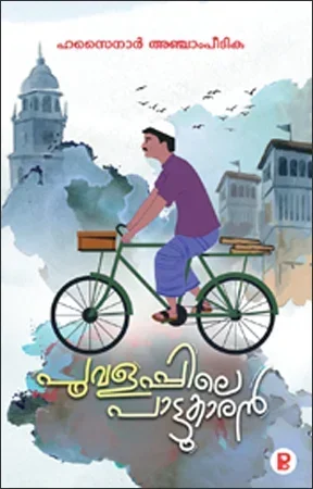 Poovalappile Paattukaran