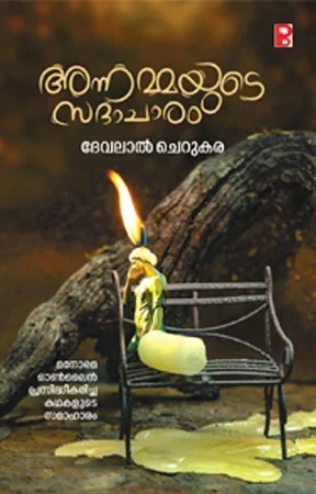Annammayude Sadhacharam