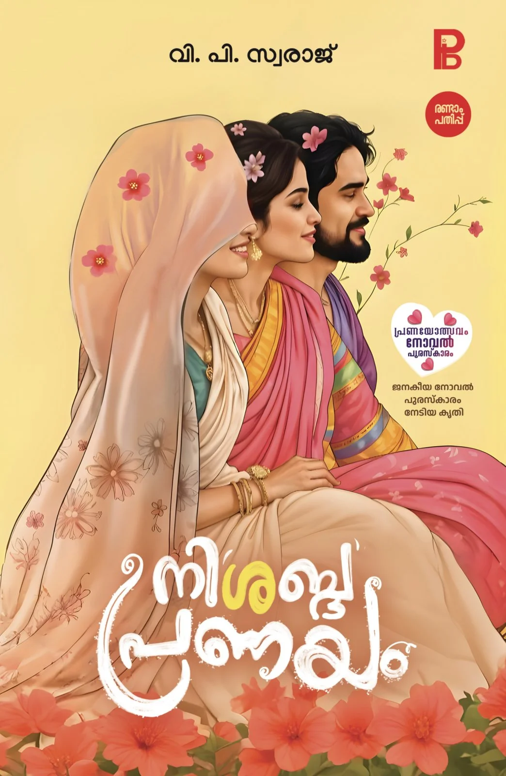 Nishabtha Pranayam