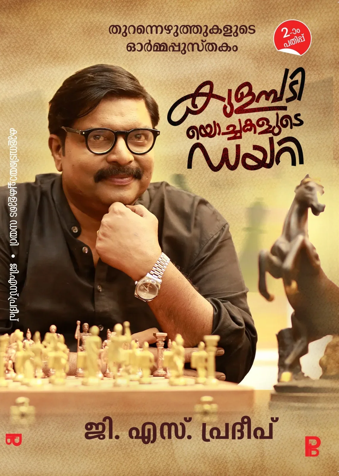 Kulambadiyochakalude Diary