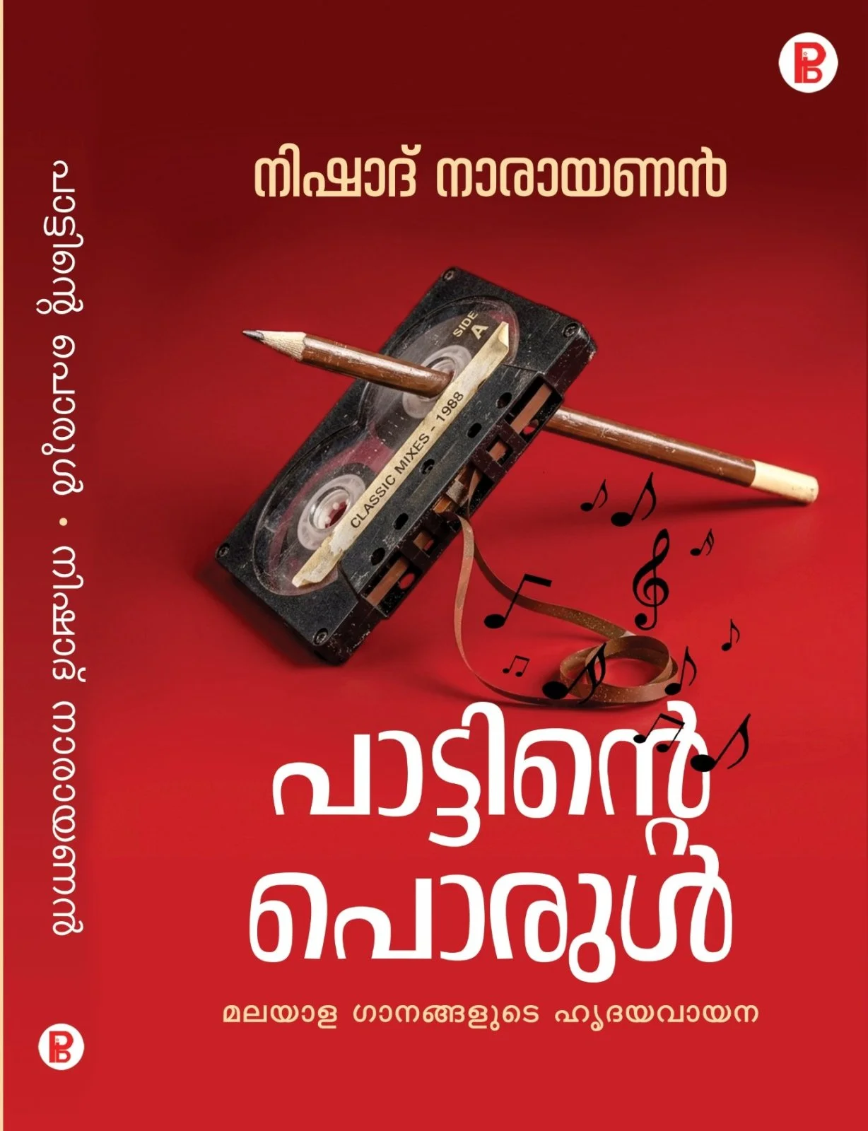 Paattinte Porul: Malayala Ganangalude Hridhayavayana