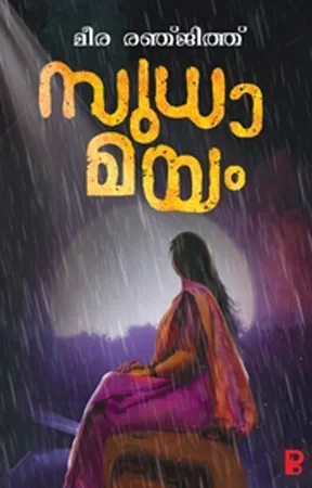 Sudhamayam