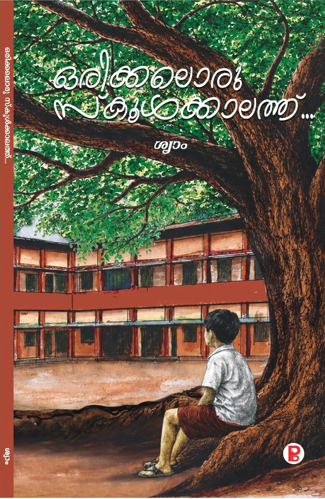 Orikkal Oru School Kalath (Pre Booking)