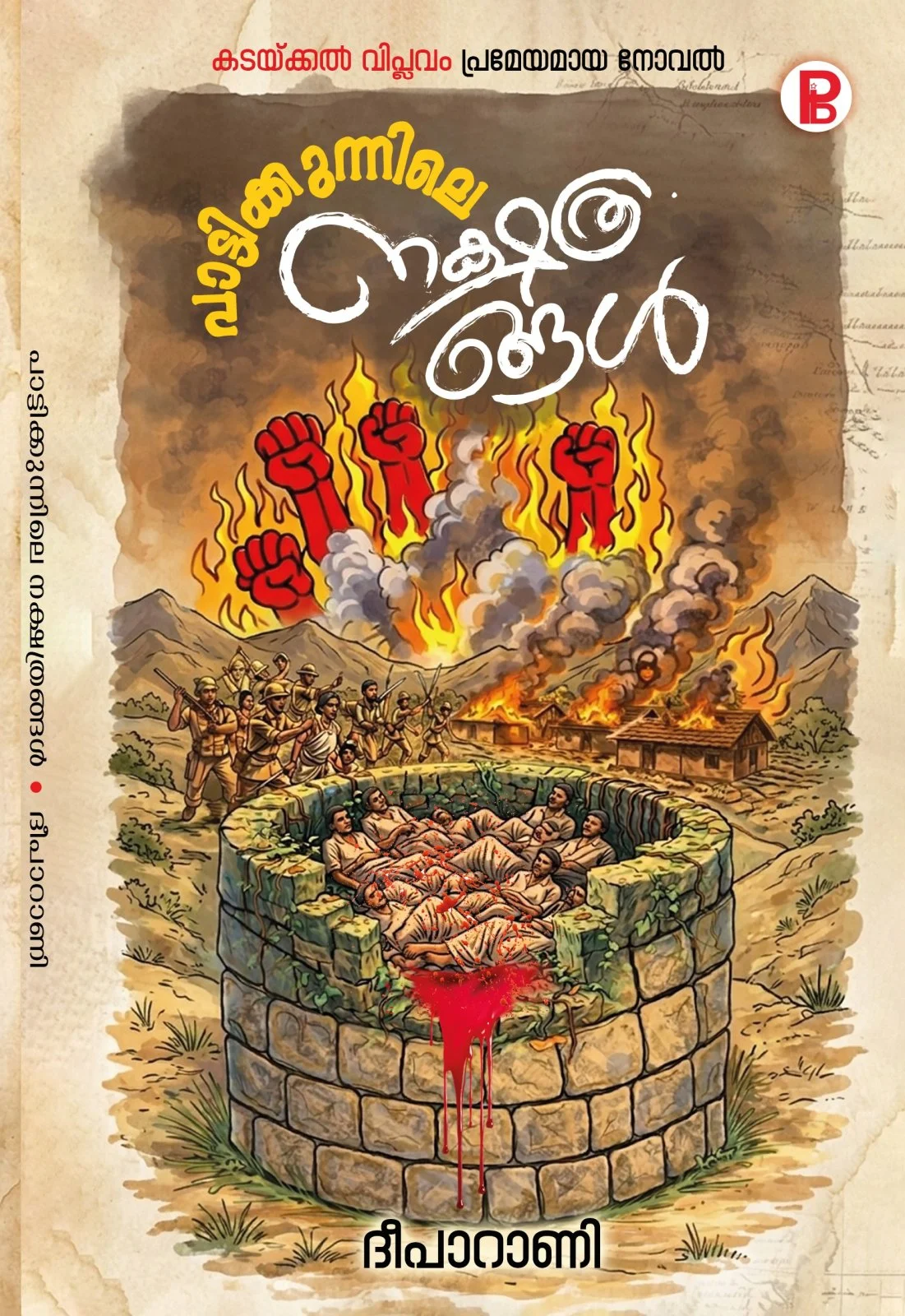 Paattikkunile Nakshathrangal