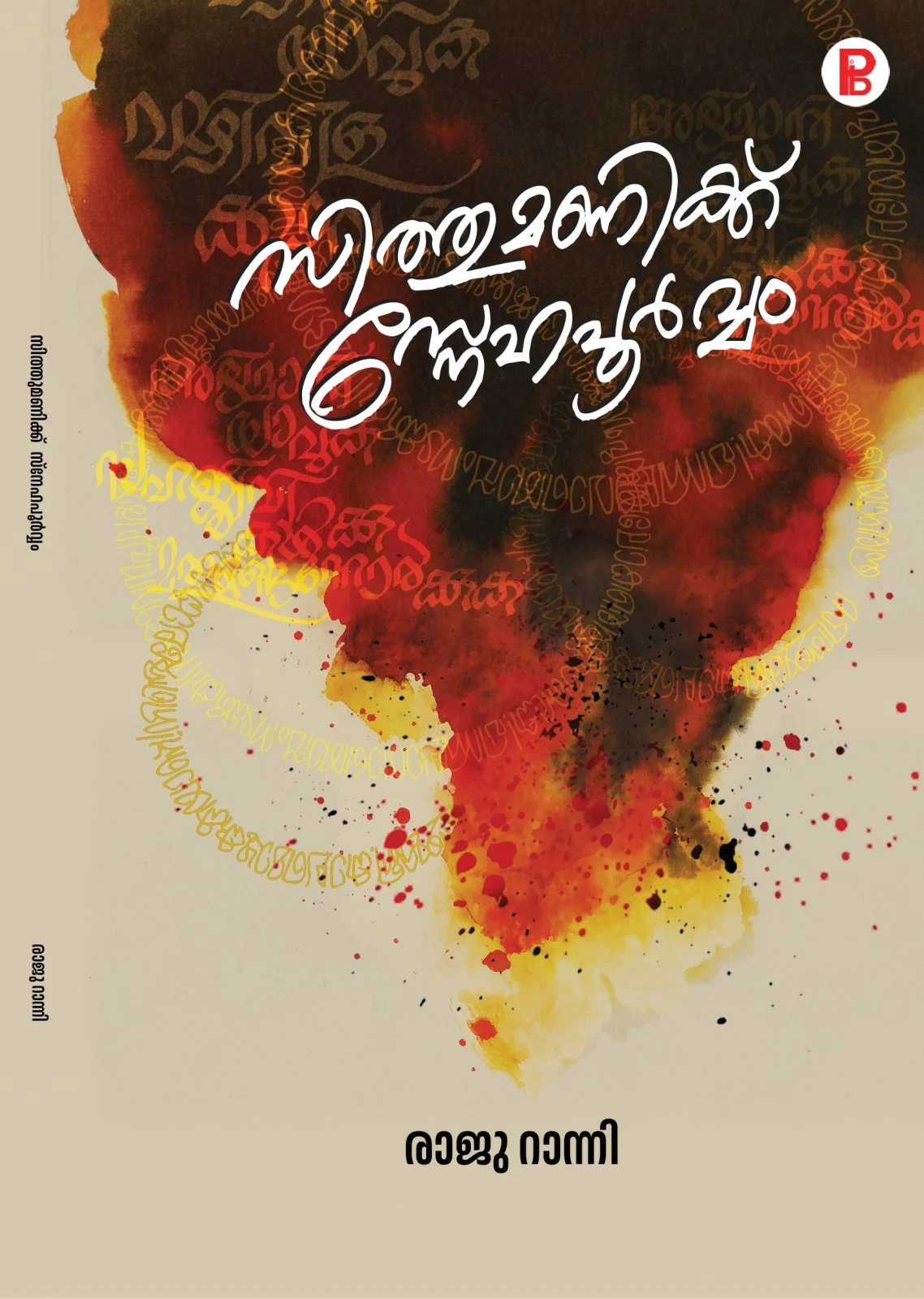 Sithumanikku Snehapoorvam