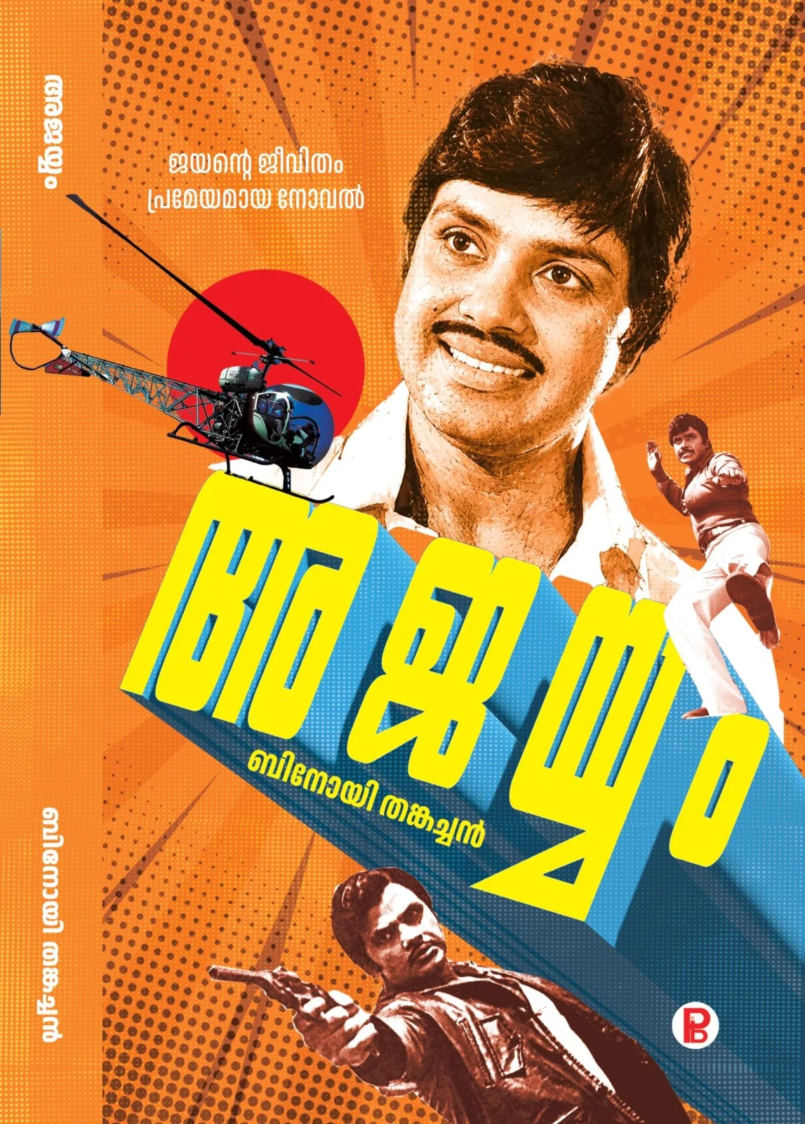 Ajayyam