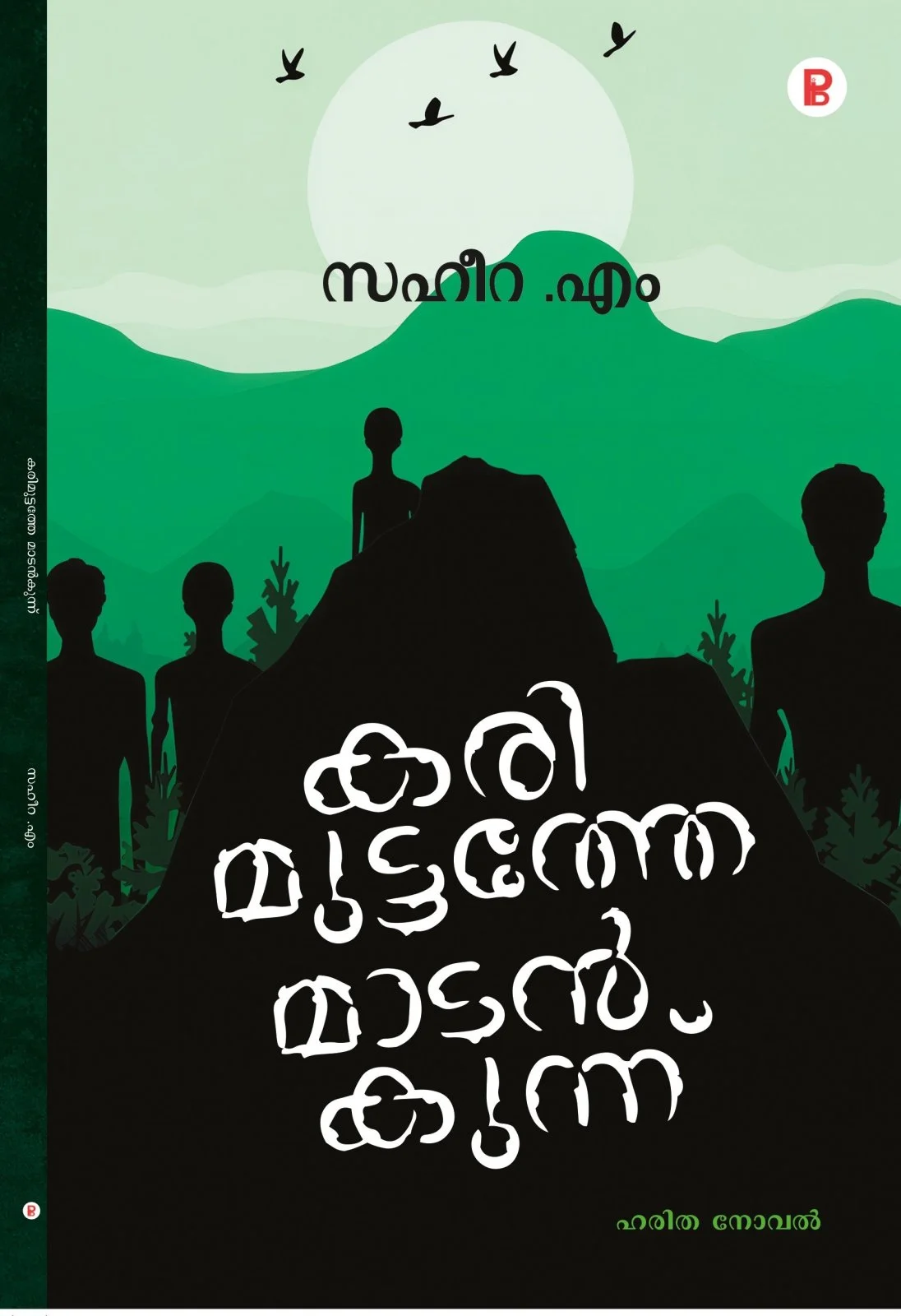 Karimuttathe Madankunnu