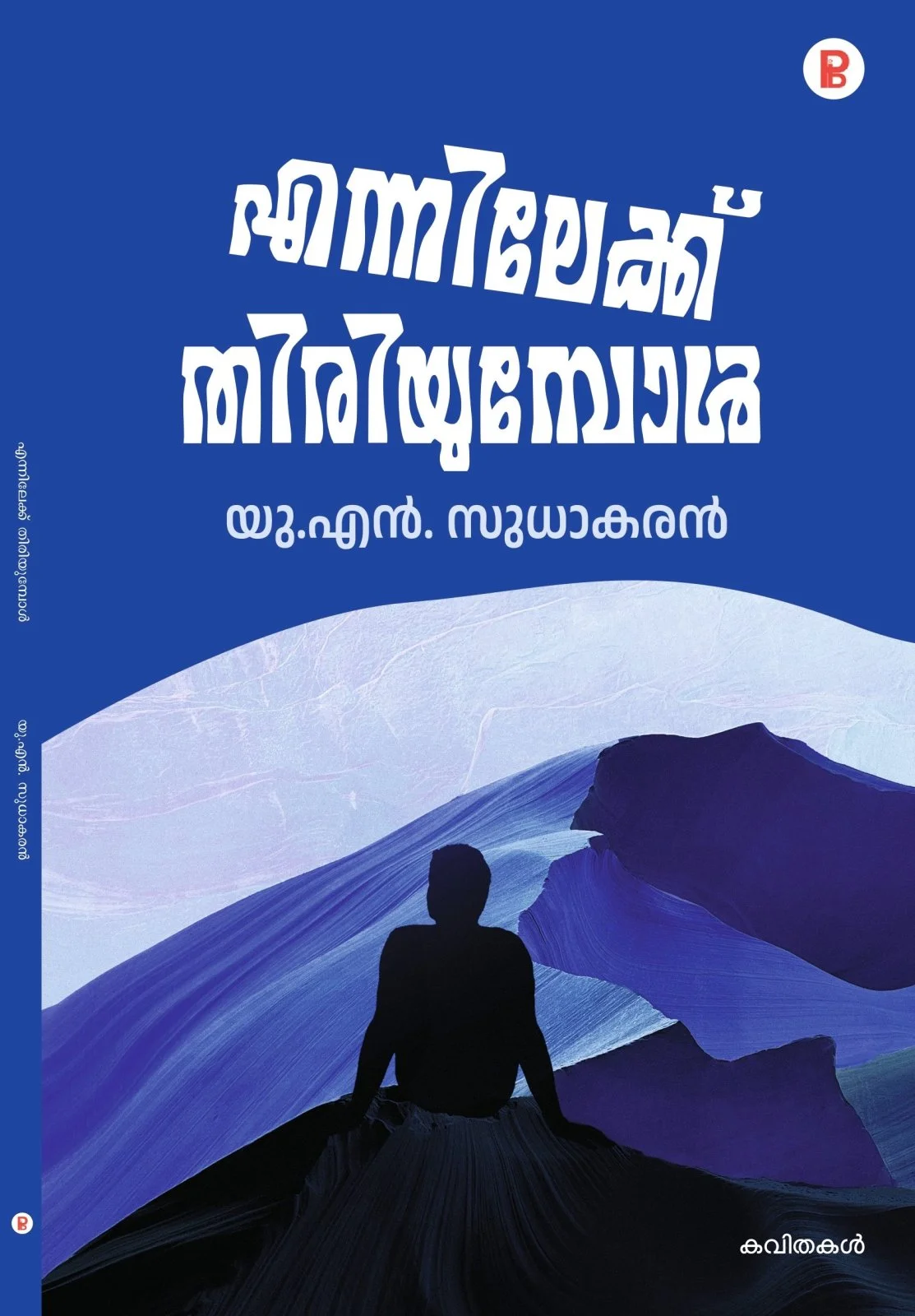 Ennilekku Thiriyumbol