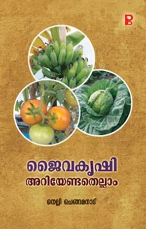 Jaiva Krishi: Ariyendathellam