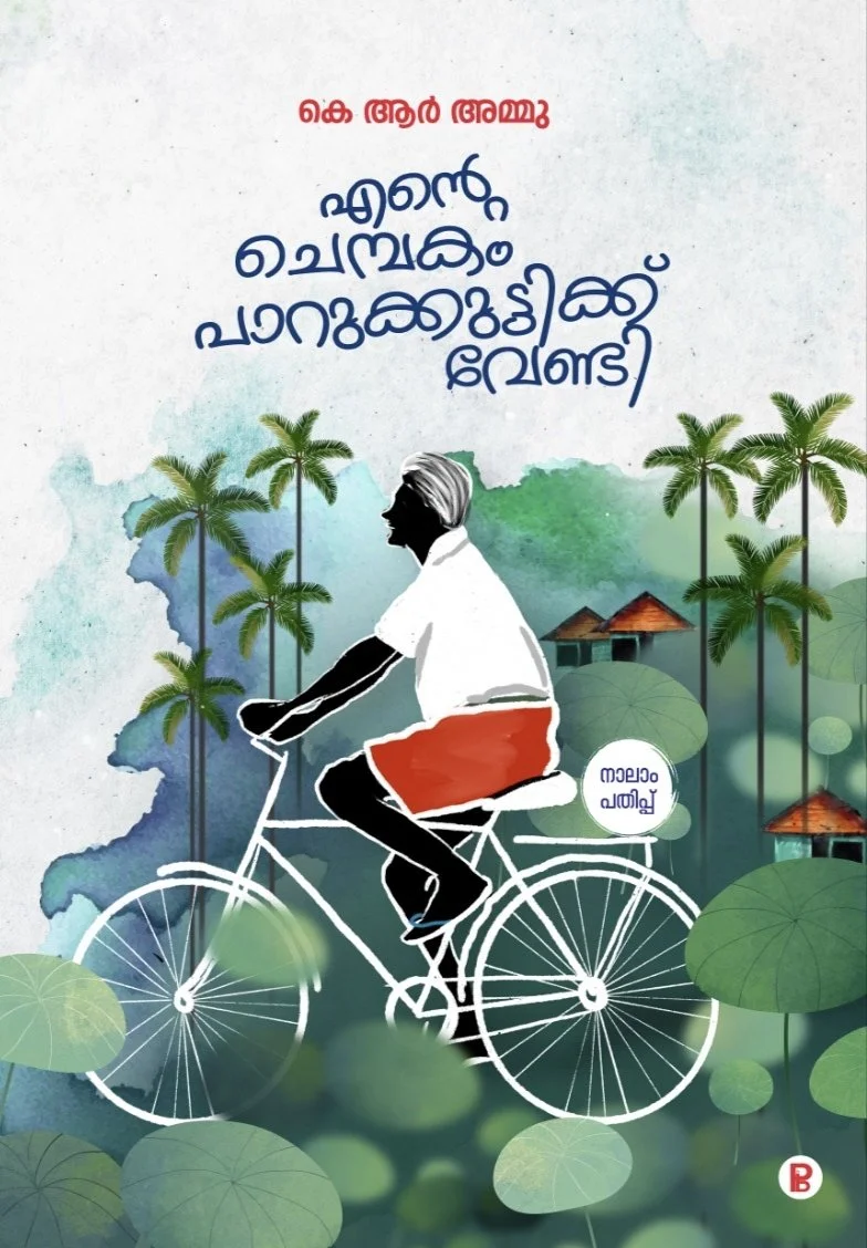 Ente Chembakam Parukuttikk Vendi