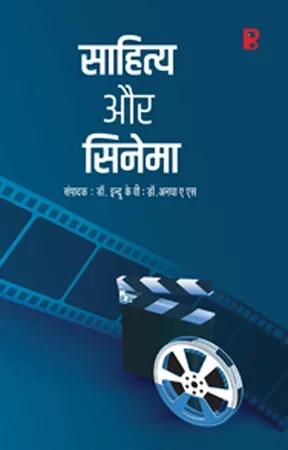Sahithy or Cinema