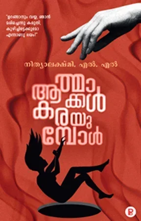 Athmakkal Karayumbol