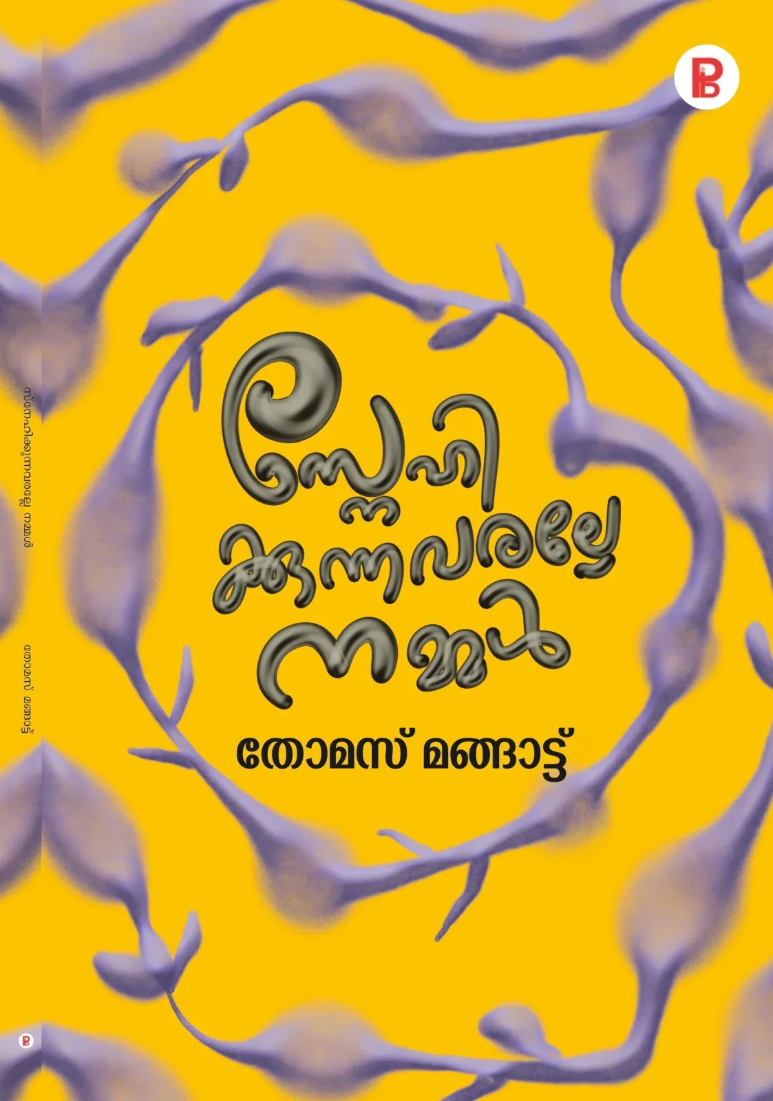 Snehikkunnavaralle Nammal