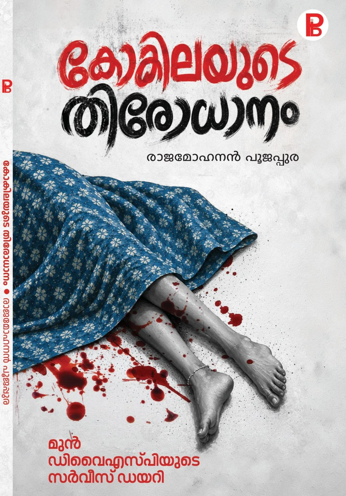 Kokilayude Thirodhanam