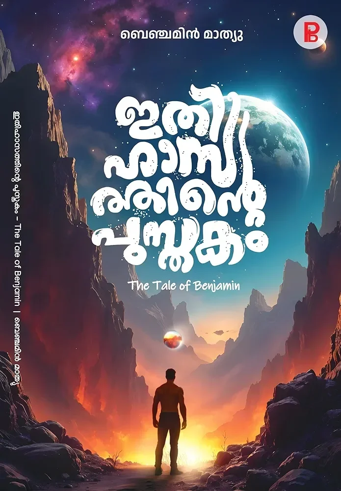 Ithihasathinte Pusthakam