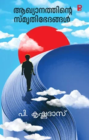 Akhyanatinte Smrithi bhedhangal