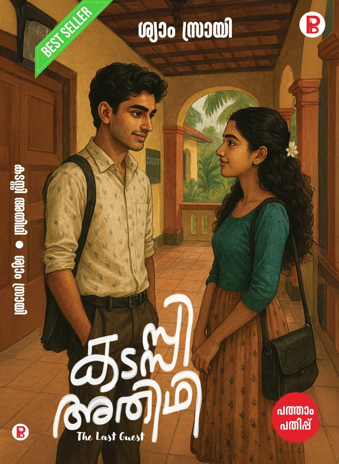 Kadassi Athidhi
