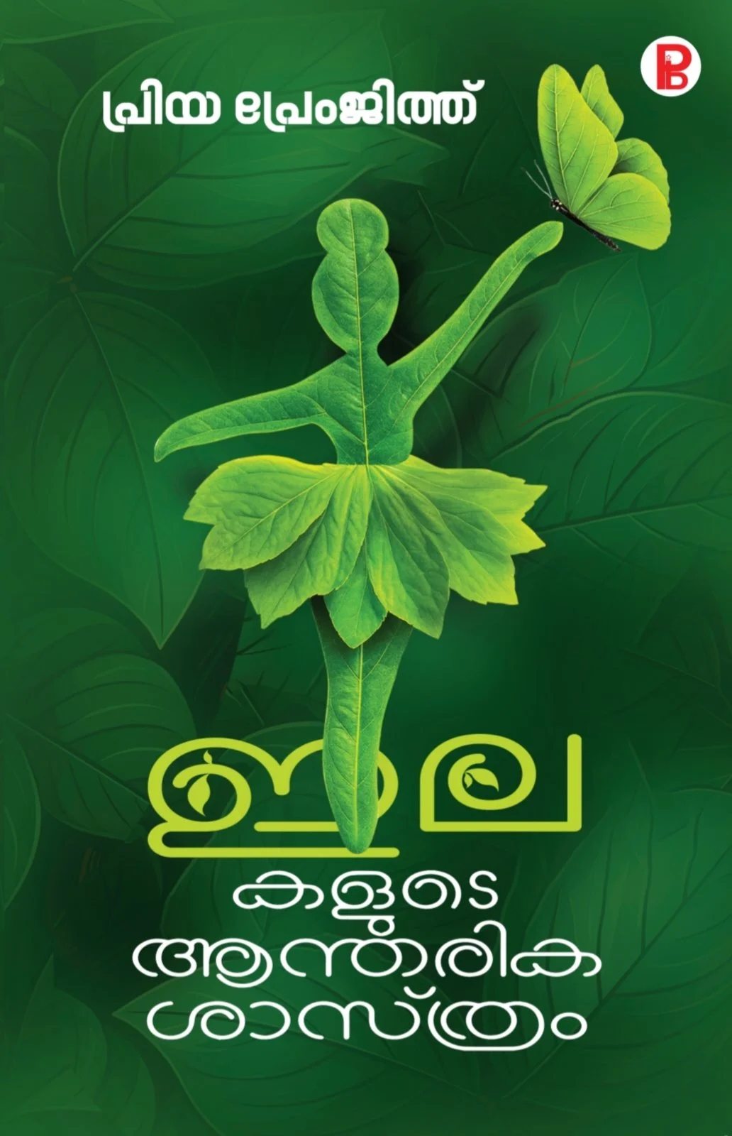 Ilakalude Aantharika Shastram