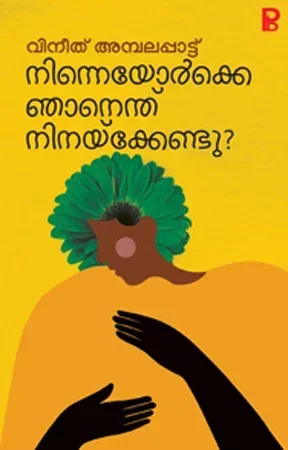 Ninneyorkke Njan Enth Ninaykkendu