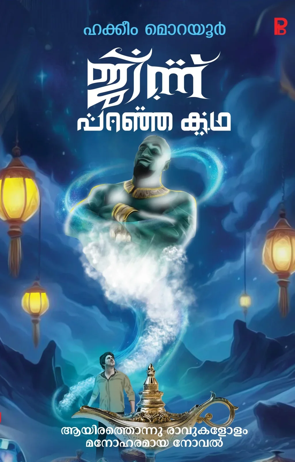 Jinnu Paranja Kadha