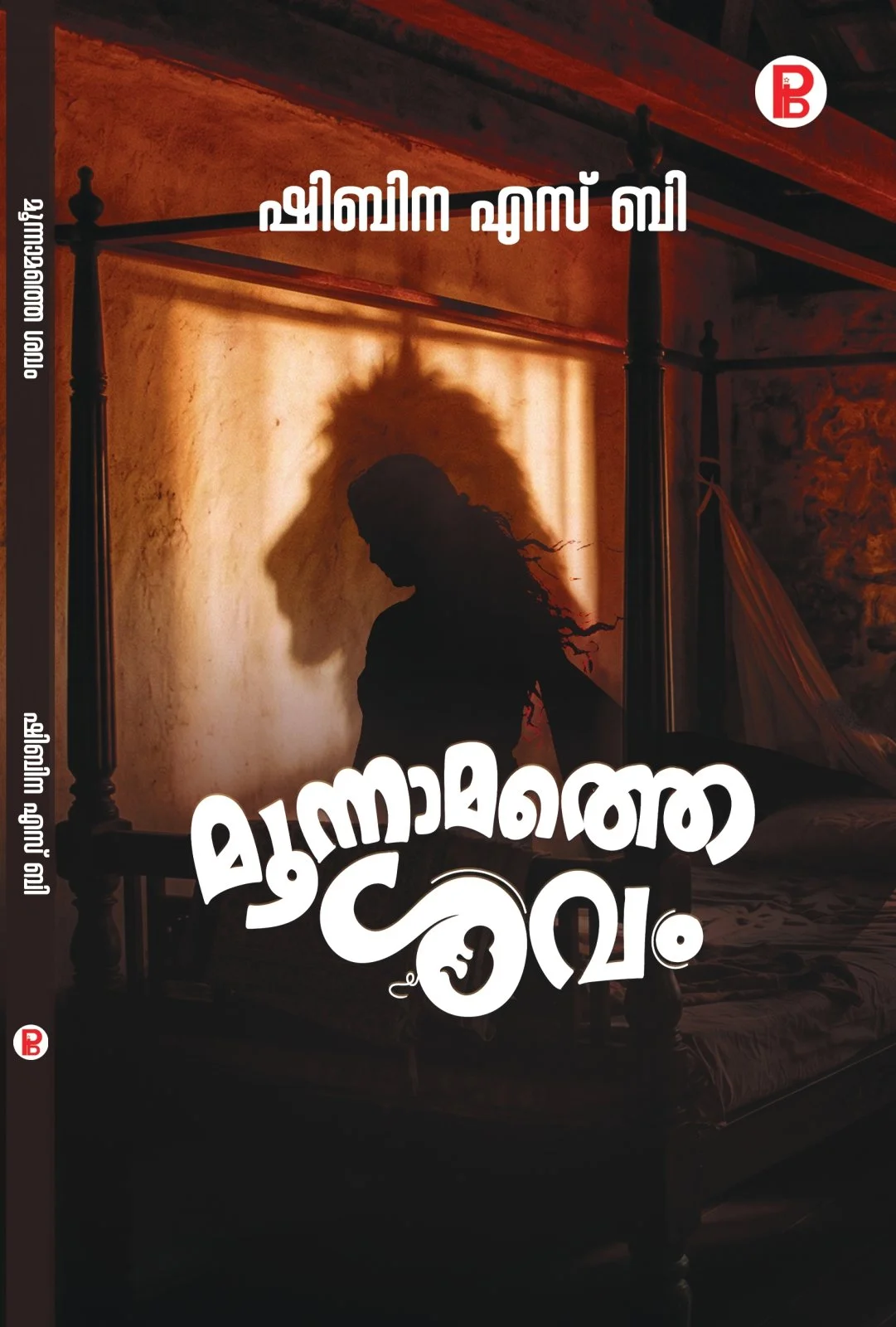 Moonamathe Shavam