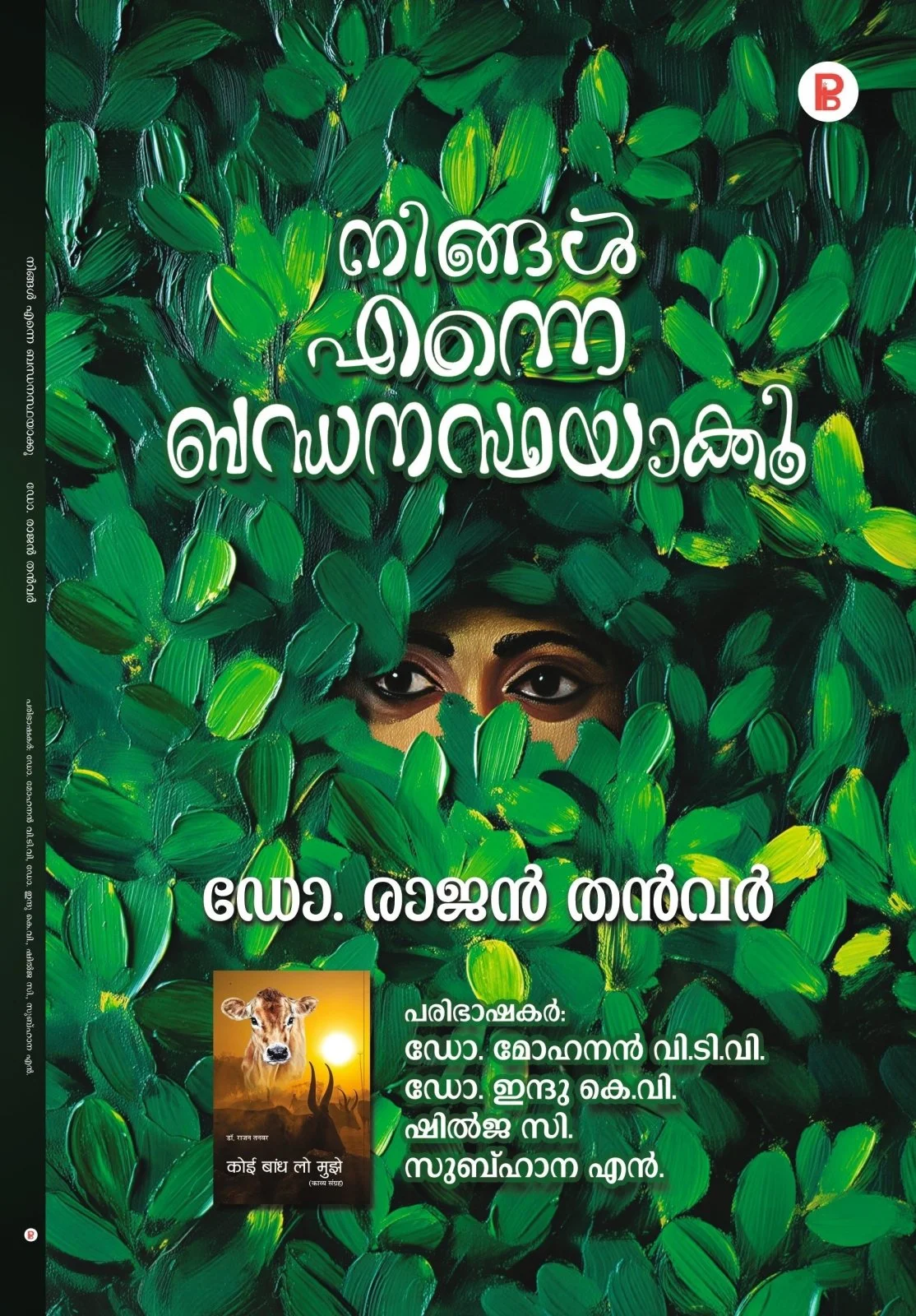 Ningal Enne Bandhanasthayakkoo