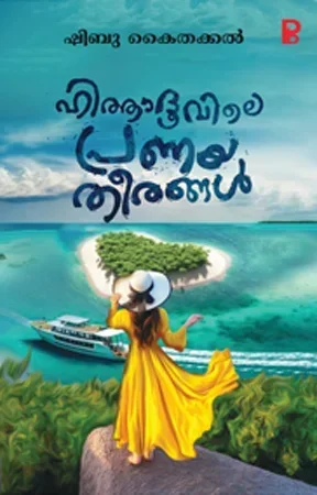 Hithadhuvile Pranaya Theerangal