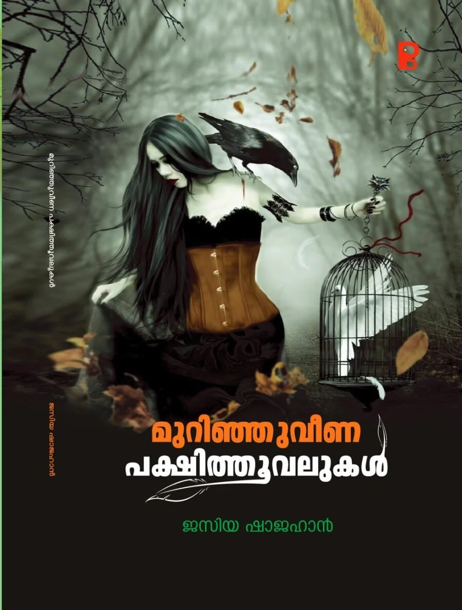 Murinjuveena Pakshithuvalukal