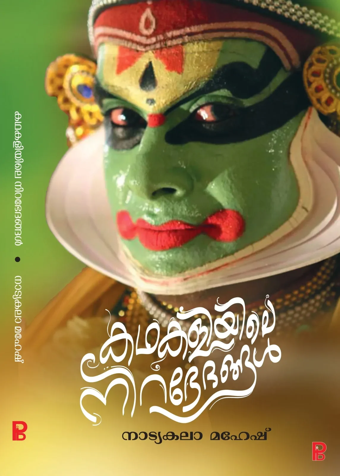 Kathakaliyile Nirabhethangal