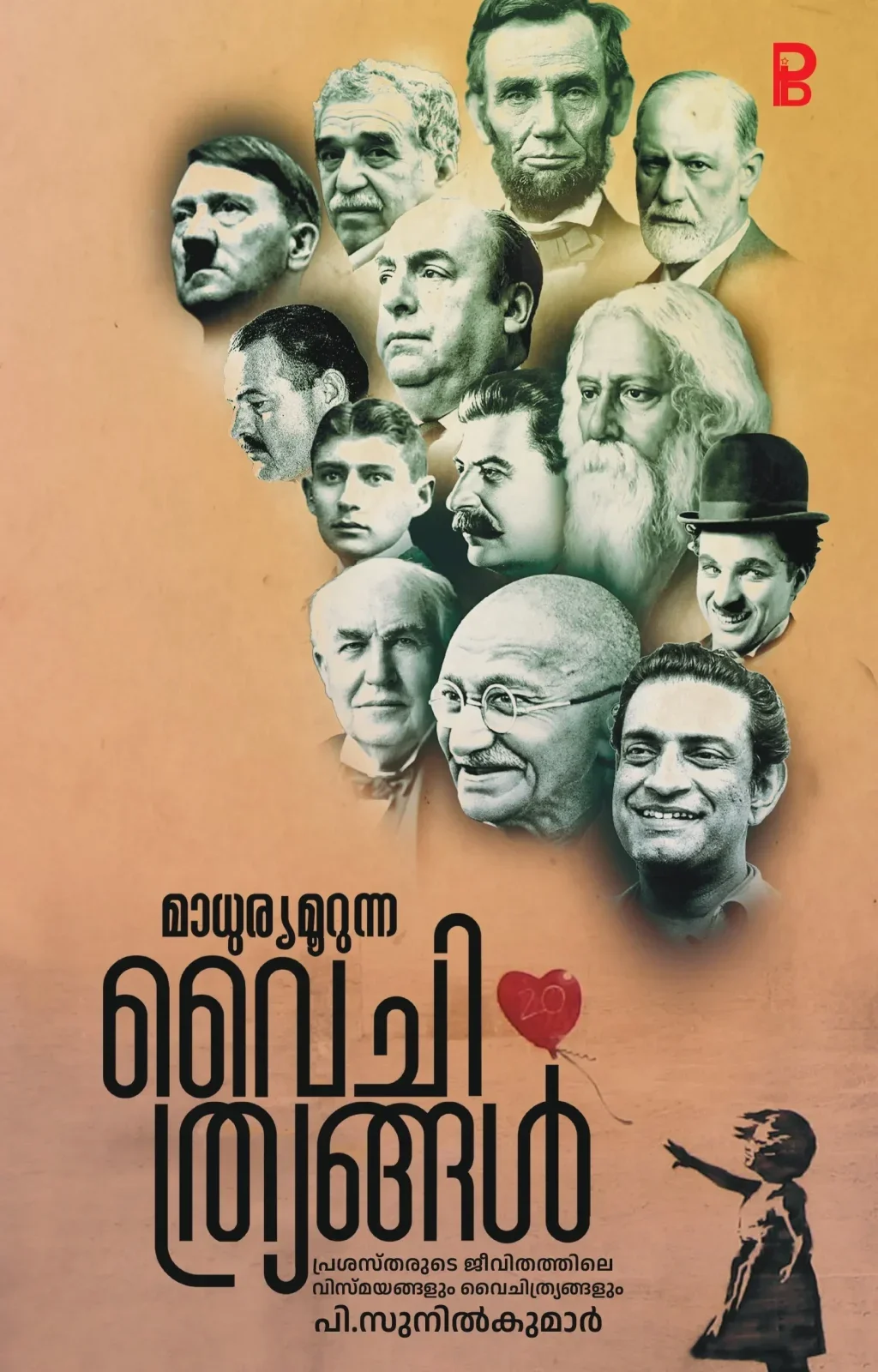Madhuryamooruna Vaichithryangal