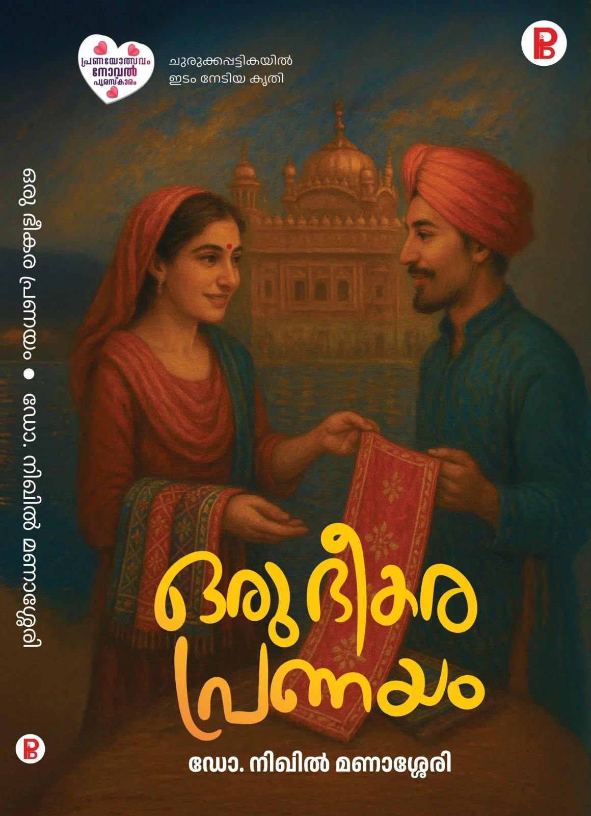 Oru Bheekara Pranayam